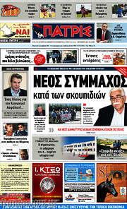 /Πατρίς