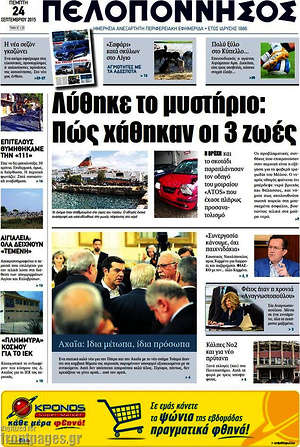 Πρωτοσέλιδο Πελοπόννησος