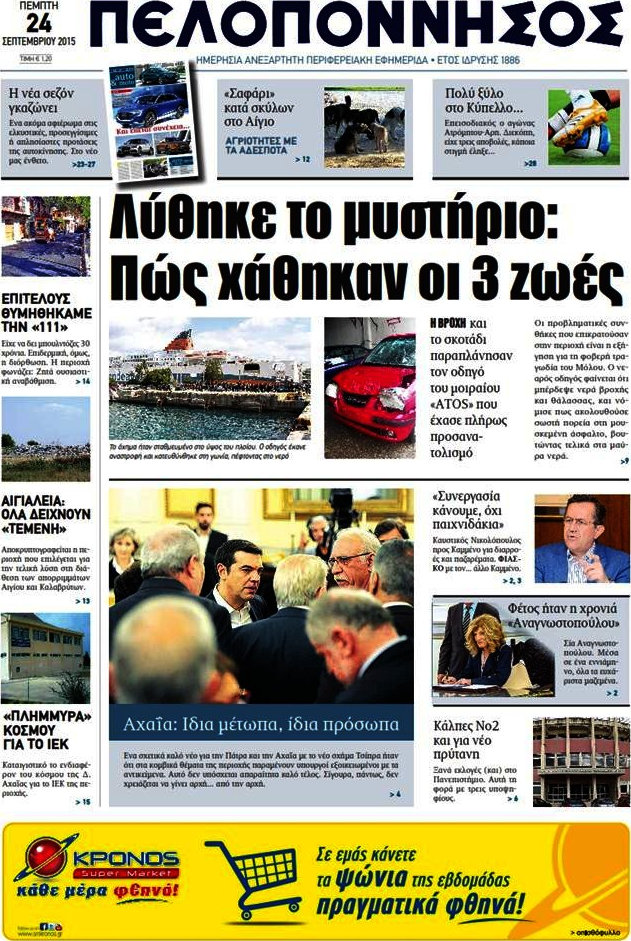 Πελοπόννησος