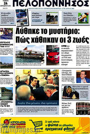 /Πελοπόννησος
