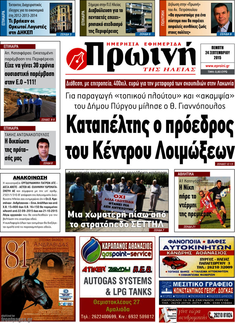 Πρωινή Ηλείας