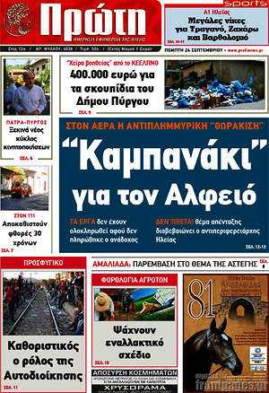 Πρωτοσέλιδο Πρώτη