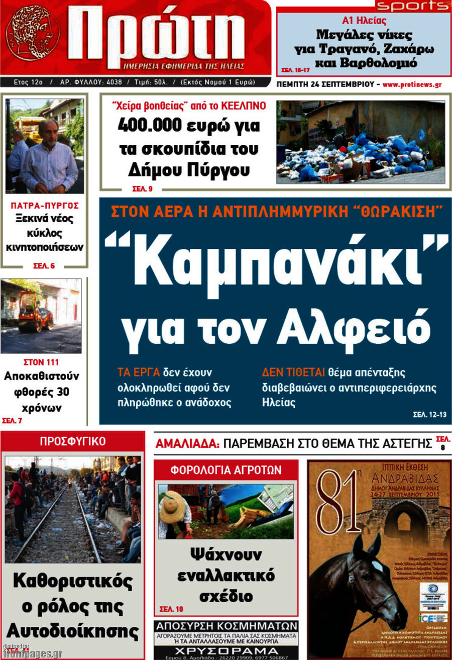 Πρώτη