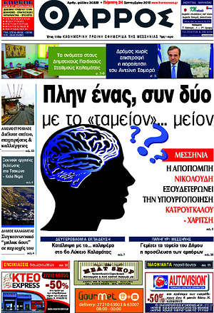 Πρωτοσέλιδο Θάρρος