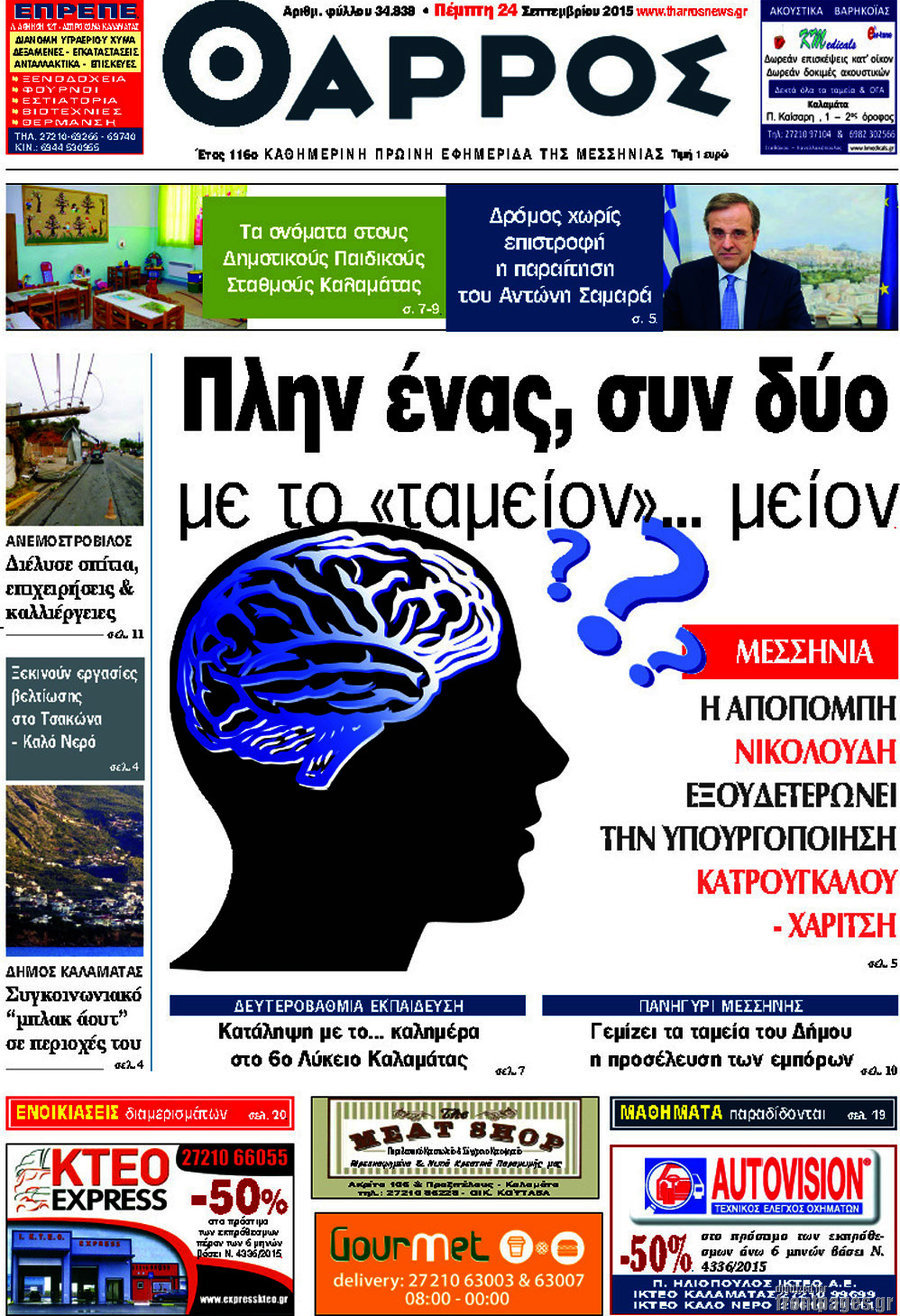 Θάρρος