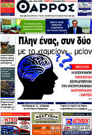 /Θάρρος