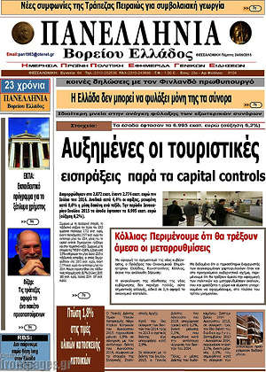 Πρωτοσέλιδο Πανελλήνια Β. Ελλάδος
