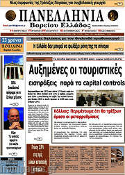 /Πανελλήνια Β. Ελλάδος