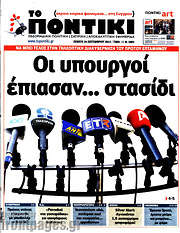 /Το Ποντίκι
