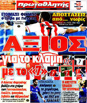/Πρωταθλητής