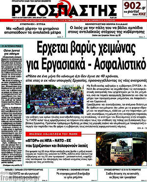 Ριζοσπάστης: Έρχεται βαρύς χειμώνας για Εργασιακά - Ασφαλιστικό