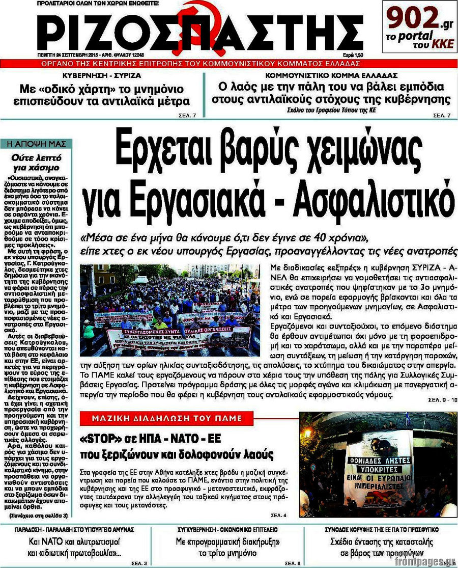 Ριζοσπάστης