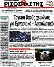 /Ριζοσπάστης