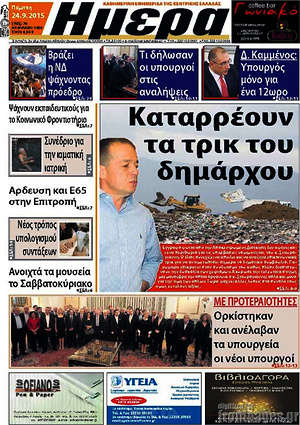 Πρωτοσέλιδο Ημέρα