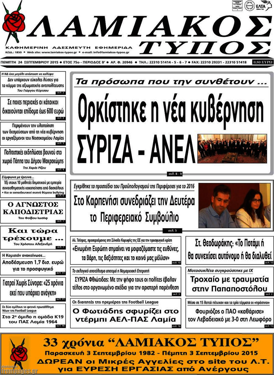 Λαμιακός Τύπος