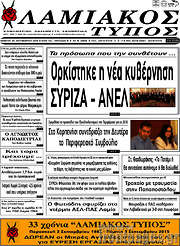 /Λαμιακός Τύπος