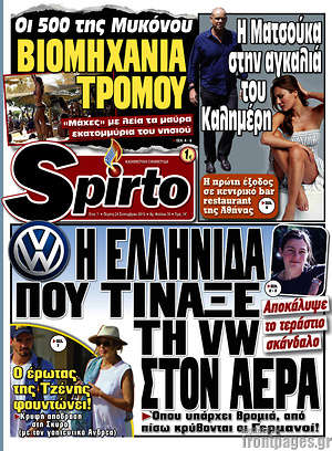 Πρωτοσέλιδο εφημερίδας Spirto - protoselida