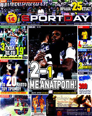 Πρωτοσέλιδο εφημερίδας Sport Day - protoselida