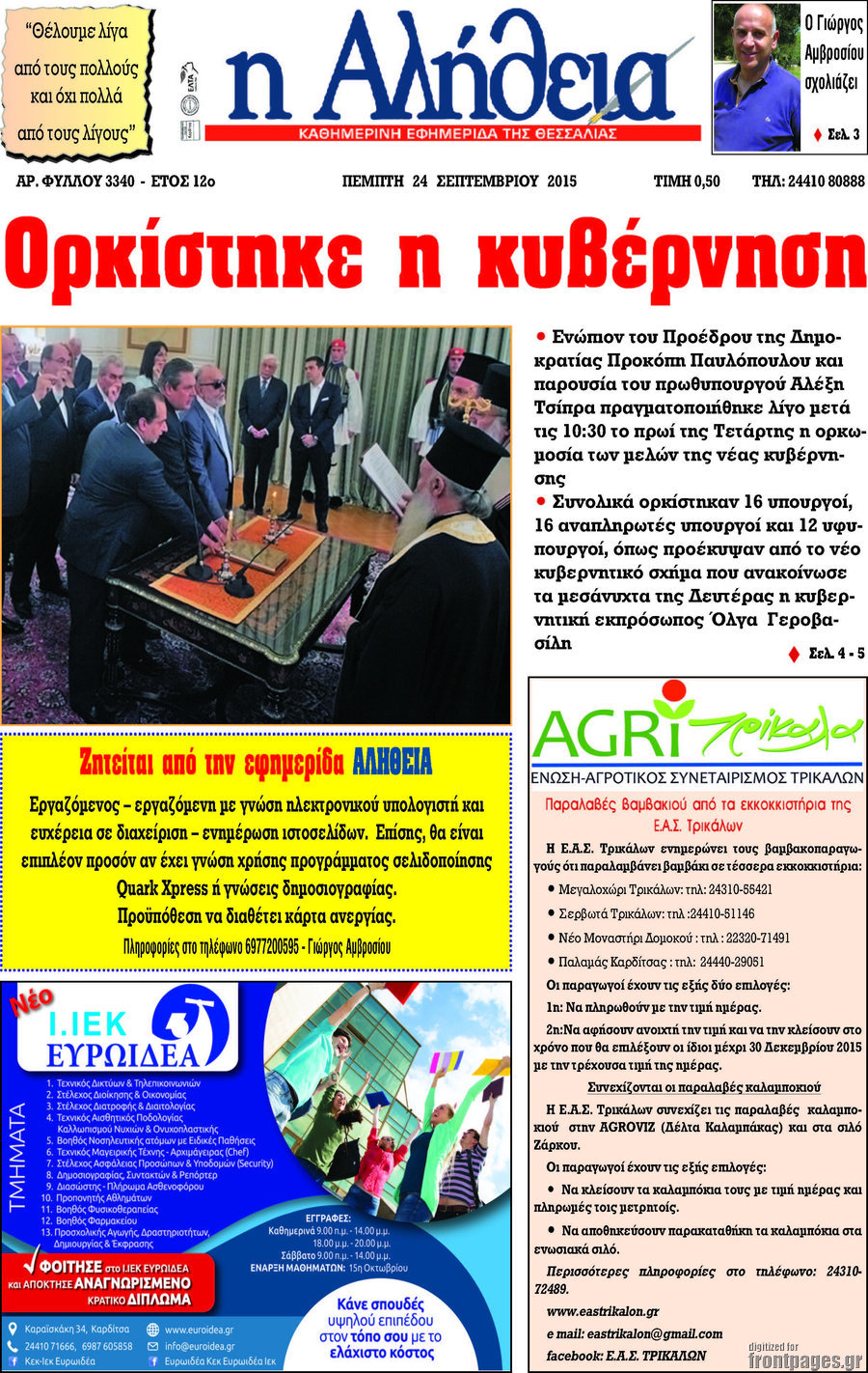 Η Αλήθεια
