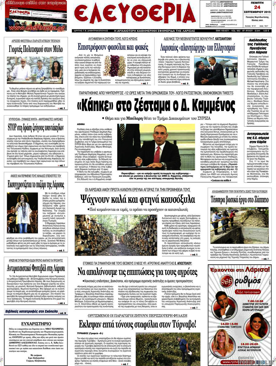 Ελευθερία