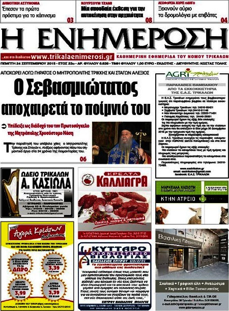 Η Ενημέρωση
