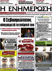 /Η Ενημέρωση