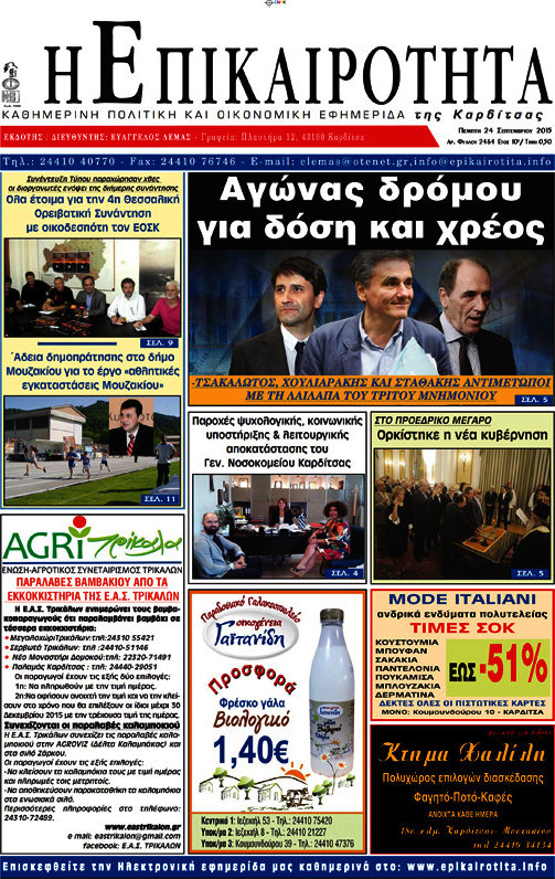 Η Επικαιρότητα