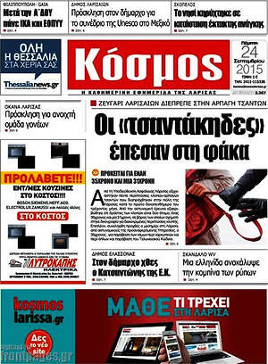 Πρωτοσέλιδο Κόσμος