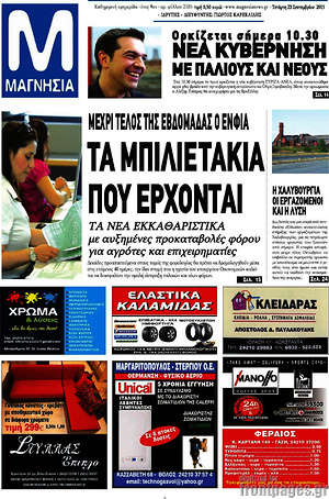 Πρωτοσέλιδο Μαγνησία