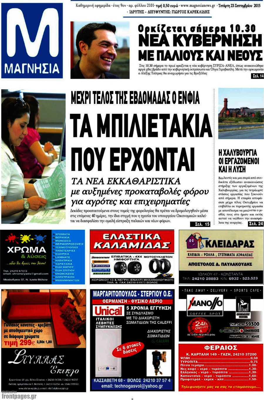 Μαγνησία