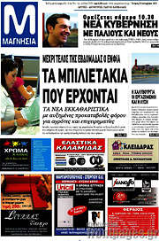 /Μαγνησία