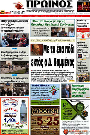 Πρωτοσέλιδο Πρωινός Τύπος