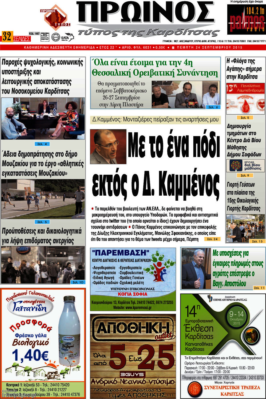 Πρωινός Τύπος