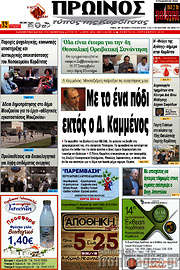 /Πρωινός Τύπος