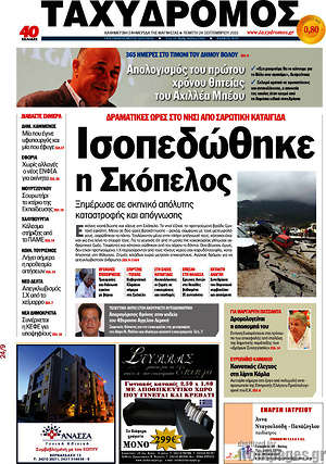 Πρωτοσέλιδο Ταχυδρόμος