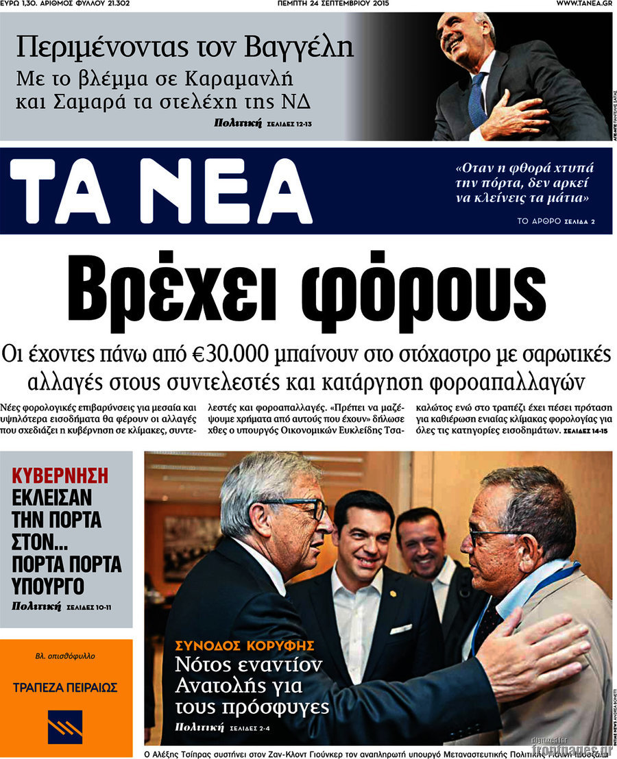 Τα Νέα