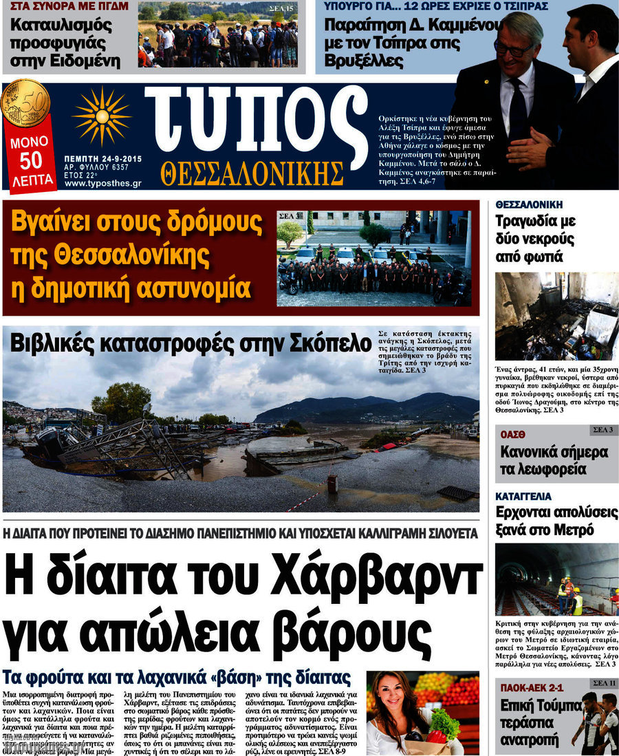 Τύπος Θεσσαλονίκης