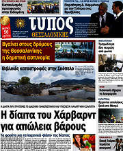 /Τύπος Θεσσαλονίκης