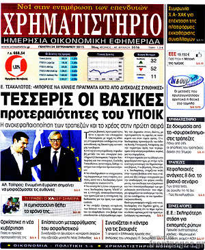 Χρηματιστήριο: Τέσσερις οι βασικές προτεραιότητες του ΥΠΟΙΚ