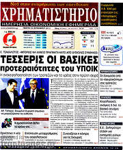 /Χρηματιστήριο