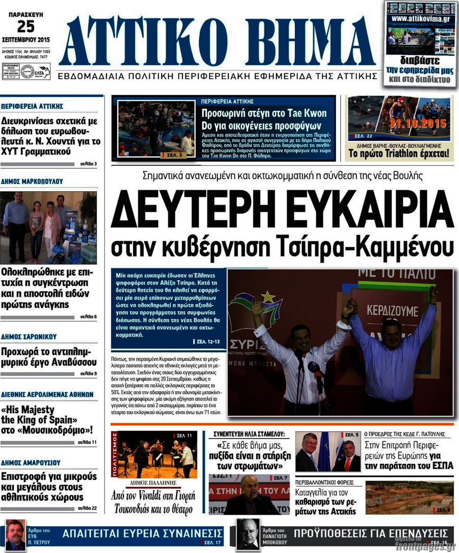 Αττικό Βήμα