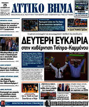 /Αττικό Βήμα
