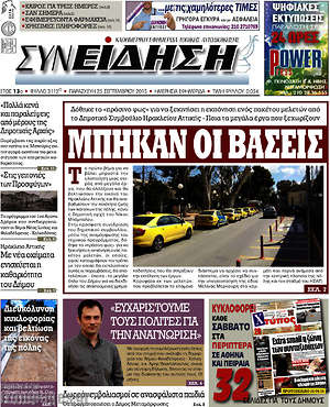 Πρωτοσέλιδο Συνείδηση