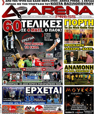 Πρωτοσέλιδο εφημερίδας Fair Play - protoselida