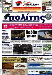 /Ο Πολίτης