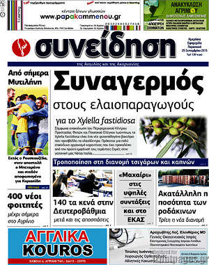 Πρωτοσέλιδο Συνείδηση