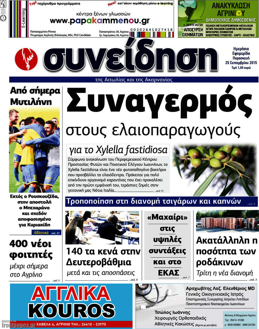 Συνείδηση