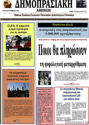 Πρωτοσέλιδο Δημοπρασιακή Αθηνών