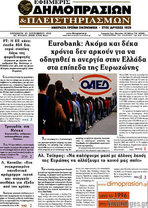 Πρωτοσέλιδο Εφημερίς Δημοπρασιών