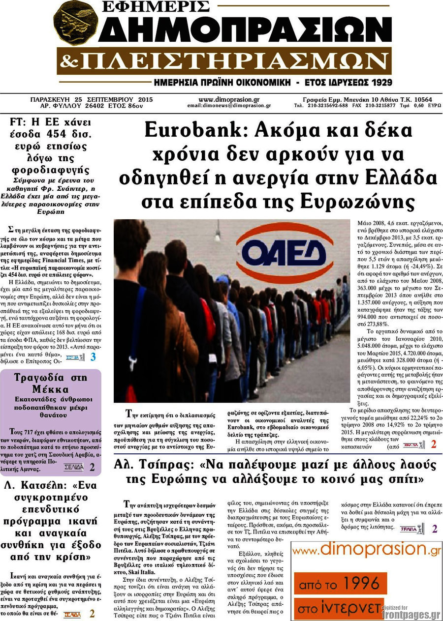 Εφημερίς Δημοπρασιών